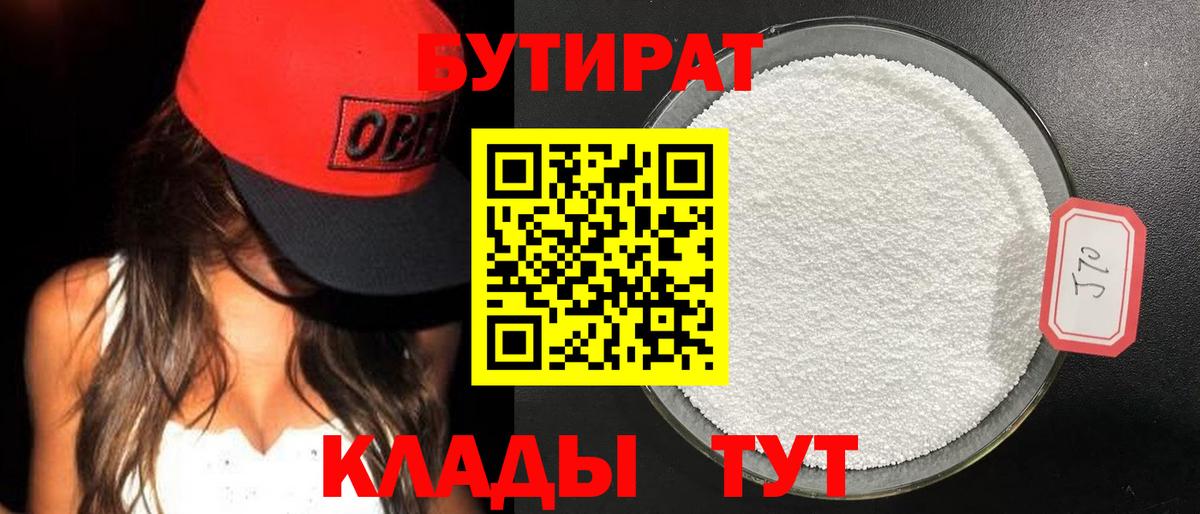 Бутират оксибутират Добрянка