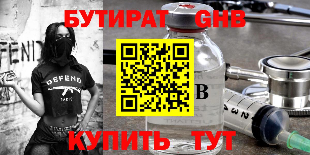 Добрянка  БУТИРАТ оксибутират  Вход с VPN 