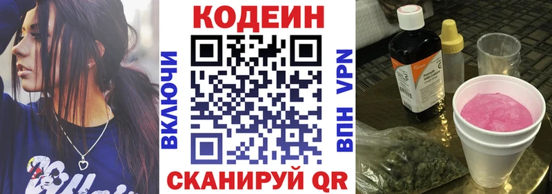 Кодеин Purple Drank  Добрянка 